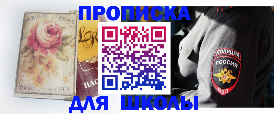 прописка гарантия в Крымске