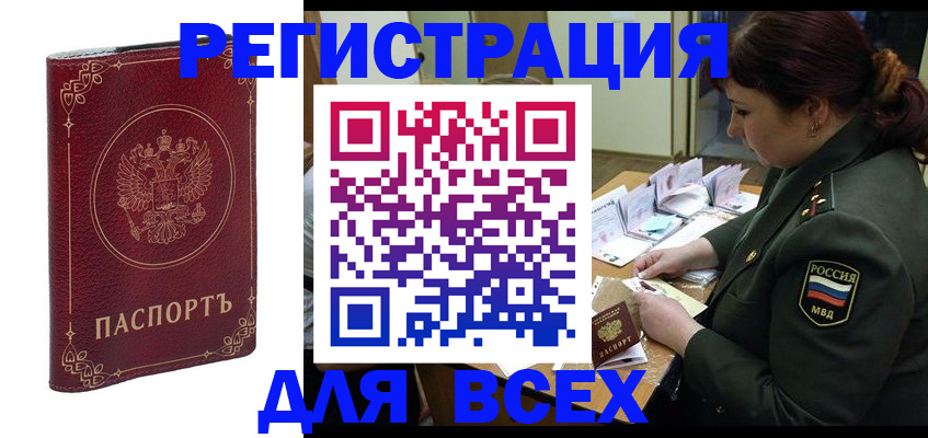 временная регистрация недорого в Крымске