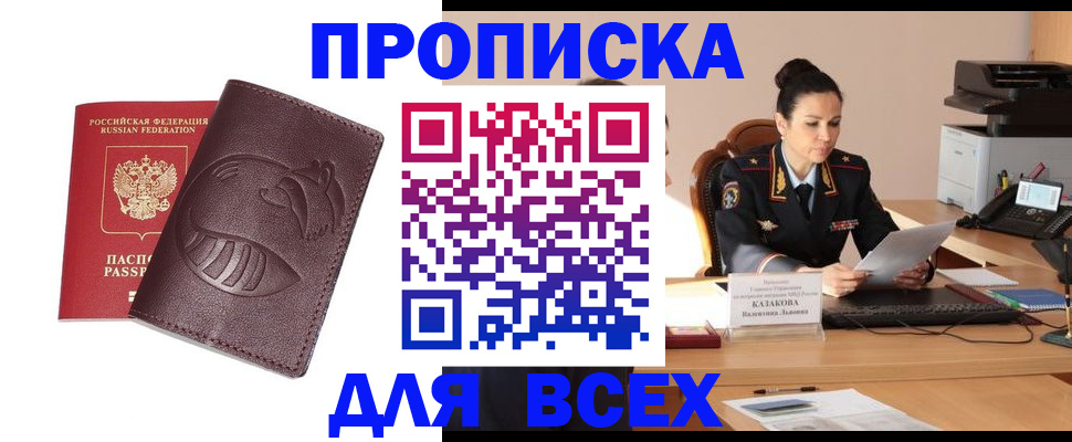 прописка паспорт в Крымске